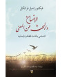 الإنسان والبحث عن المعنى