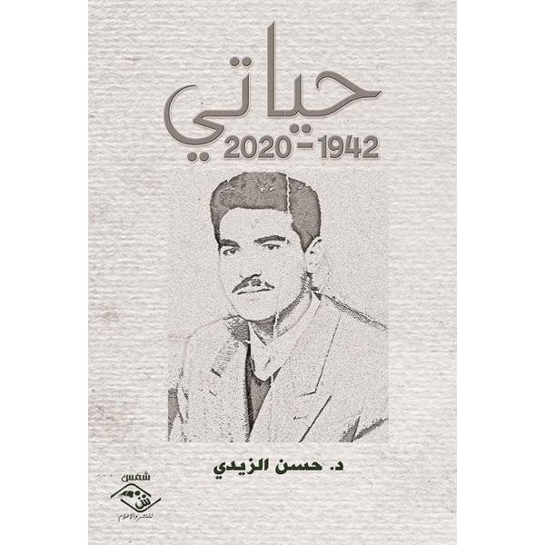 حياتي