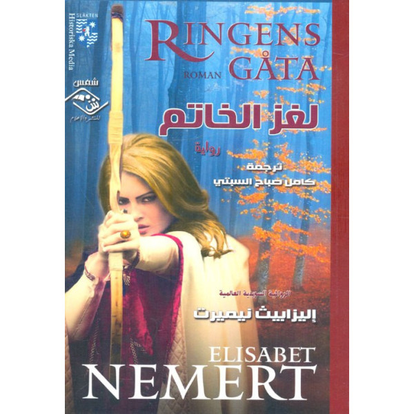 لغز الخاتم