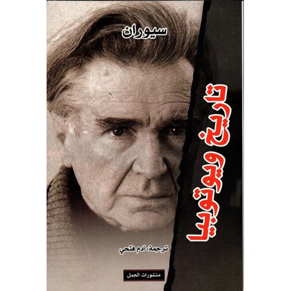 تاريخ ويوتوبيا