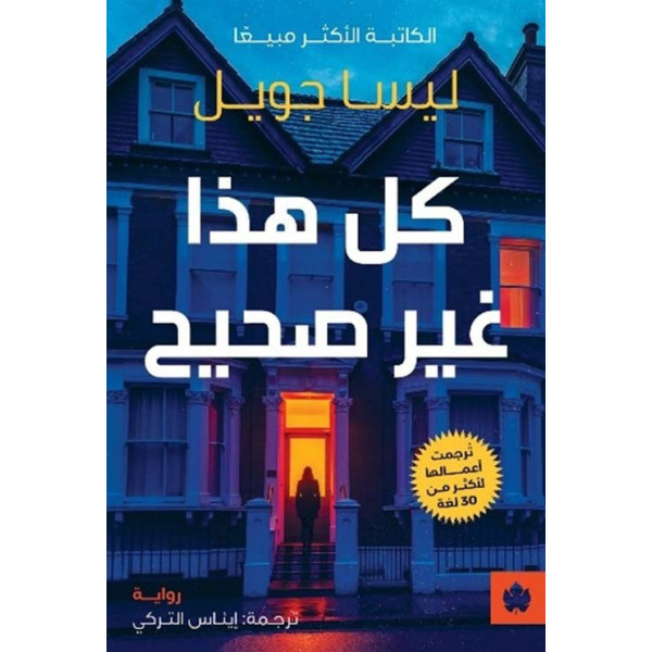 كل عذا غير صحيح