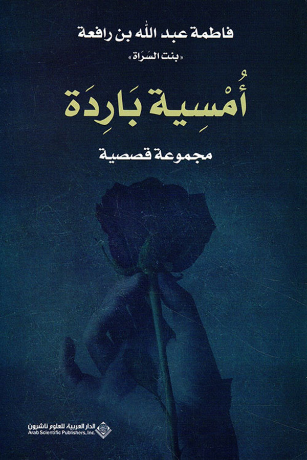 مجموعة قصصية