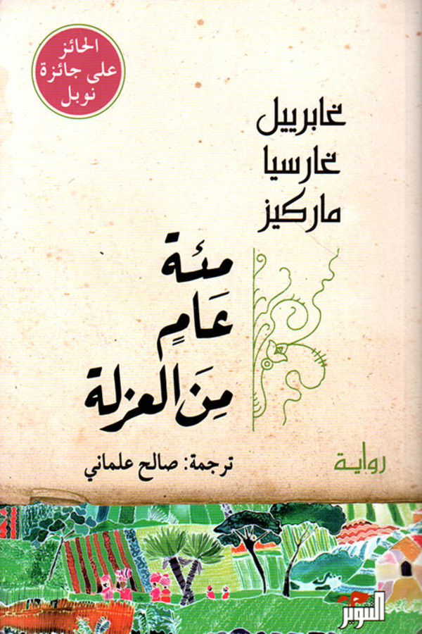 رواية واقعية